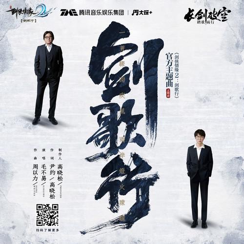 剑歌行 (纯音乐)