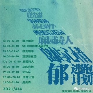 青空音乐节4.4