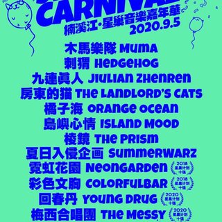 2020楠溪江星巢音乐嘉年华