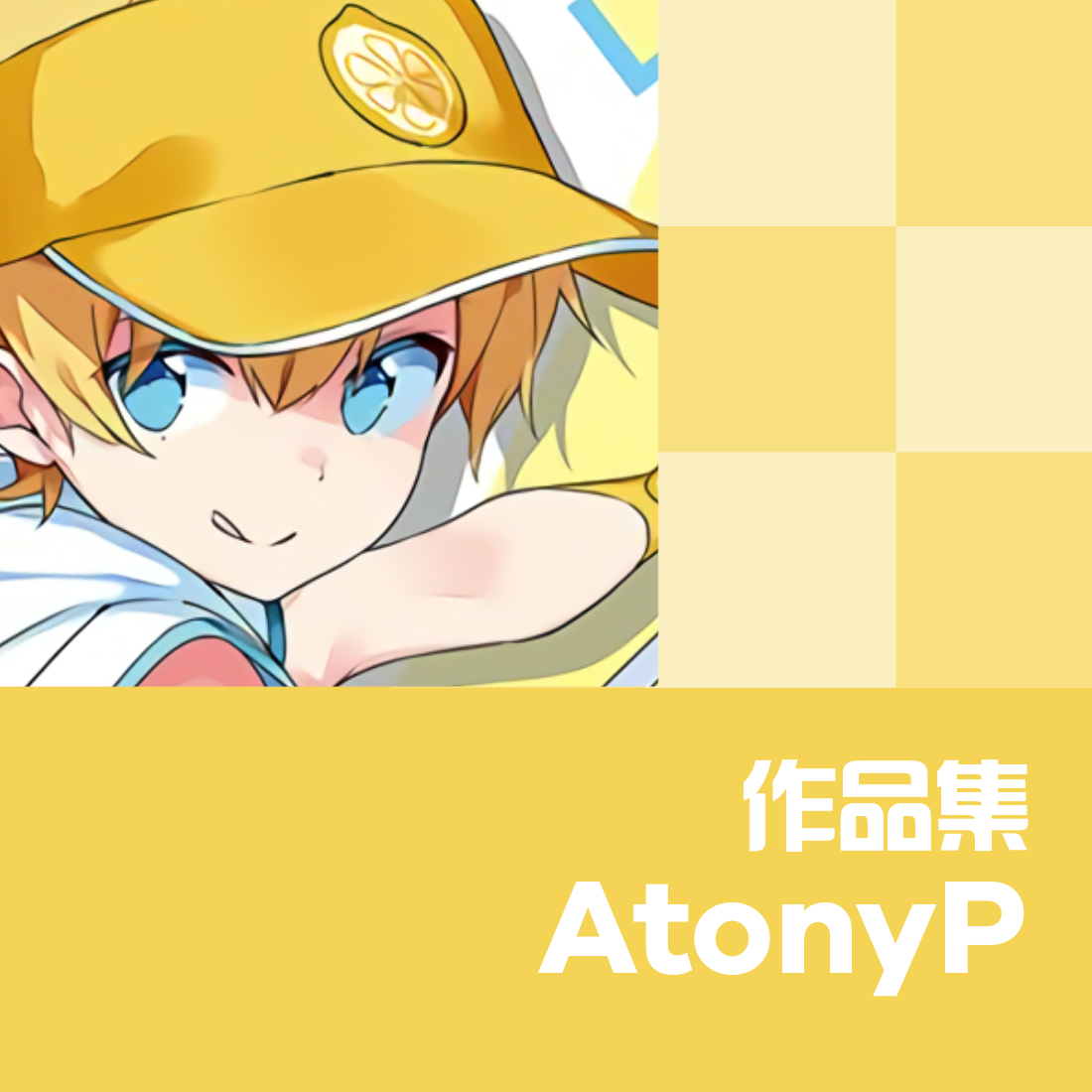 【乐正绫 洛天依】黑凤梨【AtonyP】 - 魔法汐の正义铃, AtonyP
