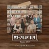 김현우 - 만나려 해 (Feat. 박재정)