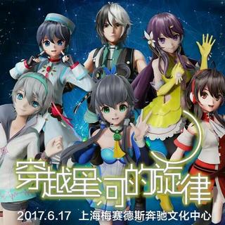 洛天依2017上海演唱会歌单（现场直播顺序）