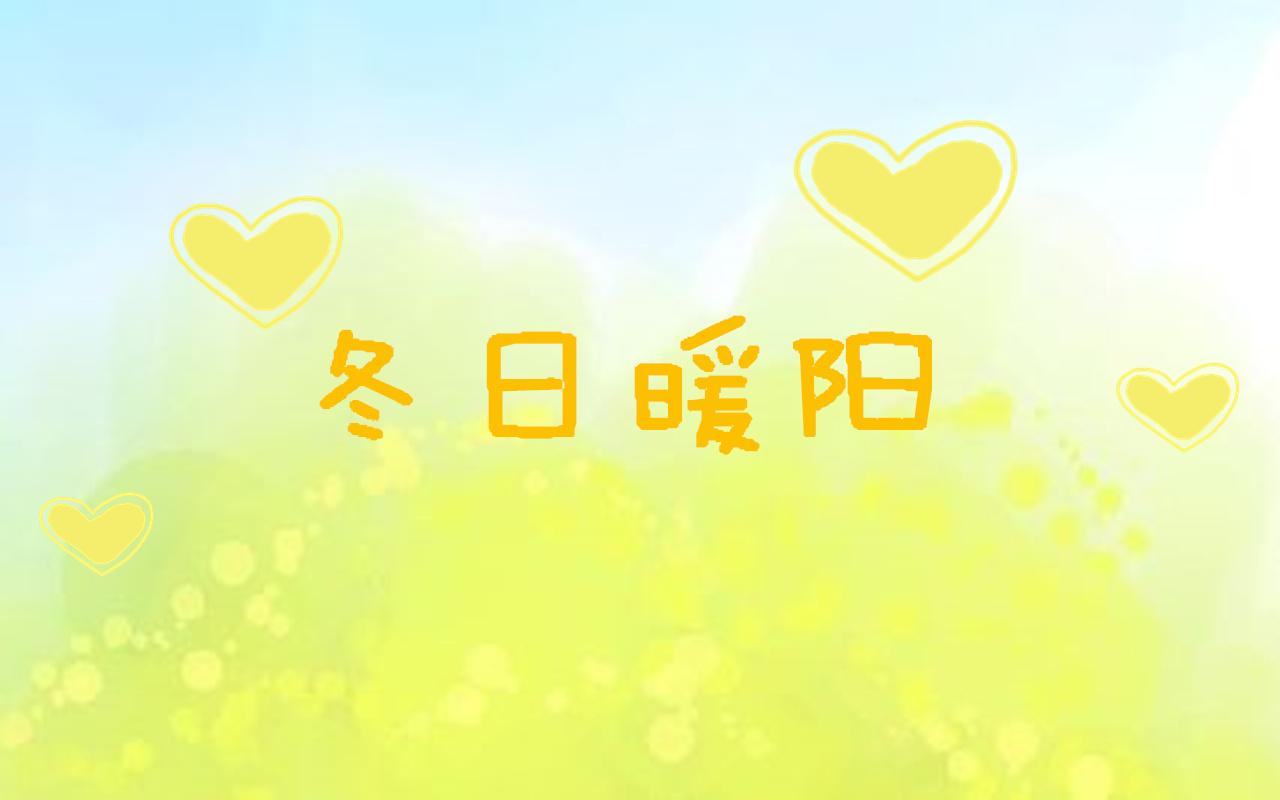 冬日暖阳 - 乐正绫, 洛天依Official, 星葵77