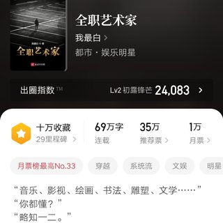 我最白《全职艺术家》最全歌单随时更新