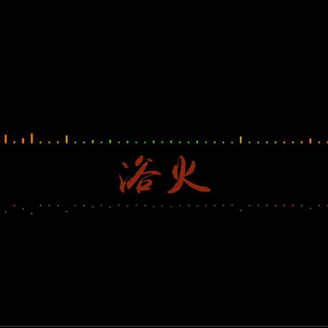 浴火 - 乐正绫, 洛天依Official