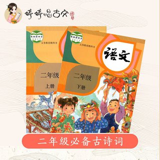 二年级必备古诗词（部编版）
