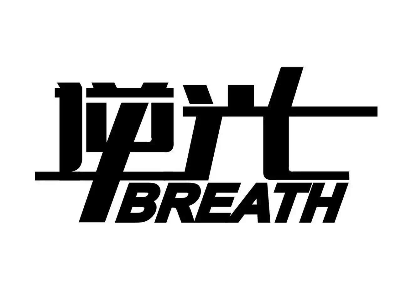 逆光呼吸 - 王进 - 网易云音乐