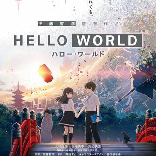 你好世界-Hello World｜电影原声带
