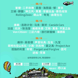2021太湖迷笛音乐节