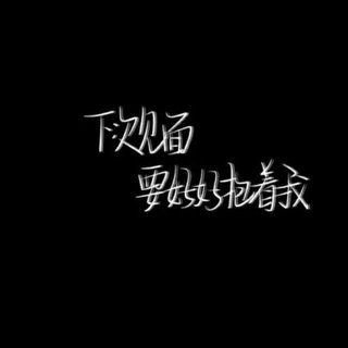 以前打扰了，以后不会了。