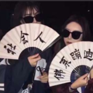 靓仔/靓女857蹦迪专用曲