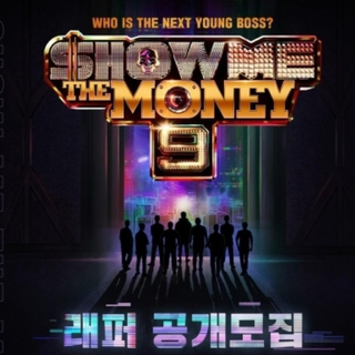 Show Me the Money9 九块钱歌单