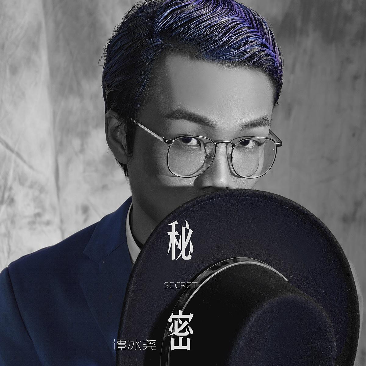 秘密 歌手:小贱 所属专辑:秘密 iphone pc android 同步歌单,随时