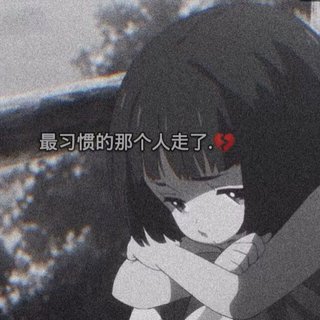 情感语录 失恋歌单