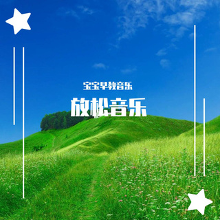 宝宝专业深度睡眠轻音乐