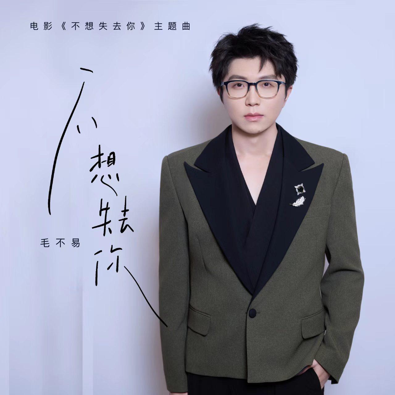 不想失去你
