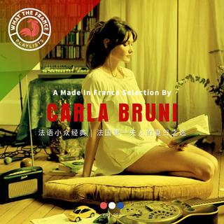 法语小众经典 法国第一夫人的夏日之选