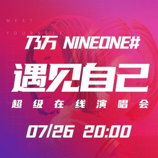 20/07/26 乃万演唱会直播歌单