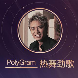 宝丽金跳舞街，复古旋律抖腿不停歇！