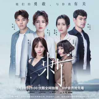 网剧《刺》全收录：她们的勇敢，与你我有关