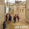 UIC - 踢