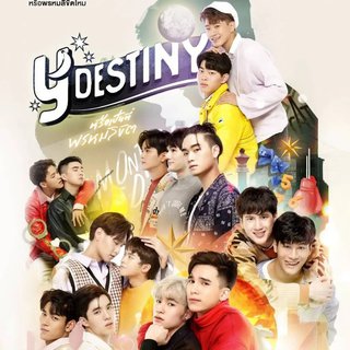 缘来天注定│爱你命中注定│Y-Destiny