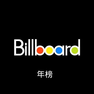 billboard2020年榜