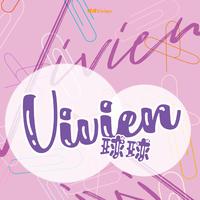 球球Vivien