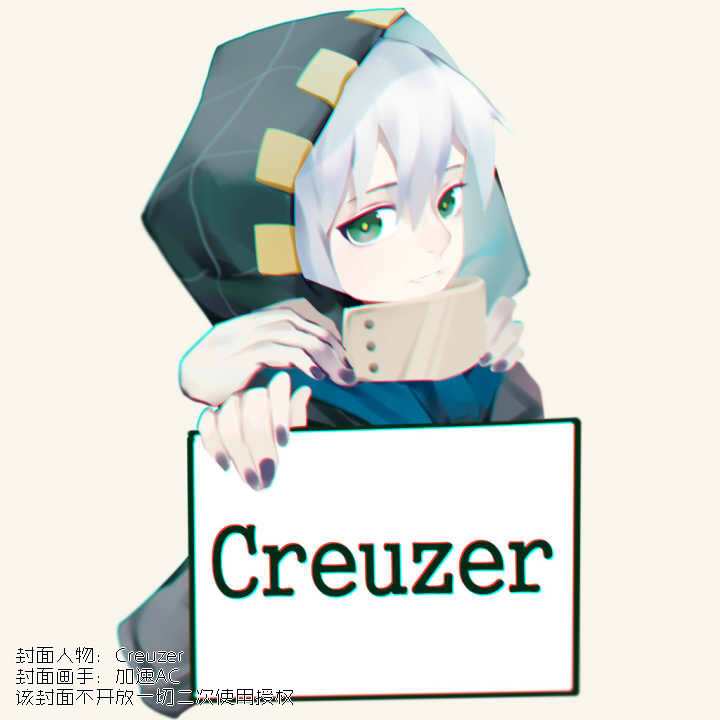 【乐正绫】谁杀死了知更鸟 - 踏云社, Creuzer, 乐正绫