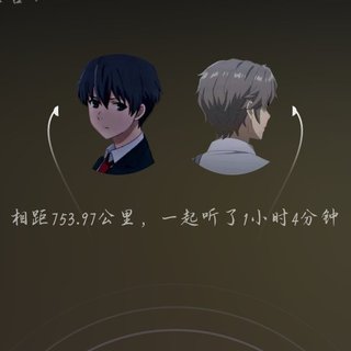 耳机分你一半，陪我一起走下去