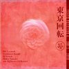 Bill Laswell - Tokyo Rotation 4 - Day 3 set 1 part 1