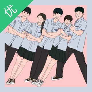 如此可爱的我们 网剧原声